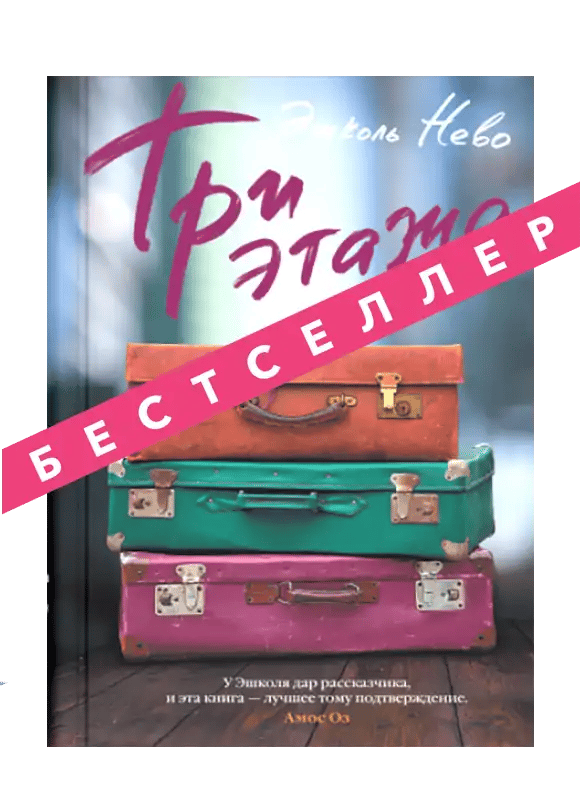 Три этажа.