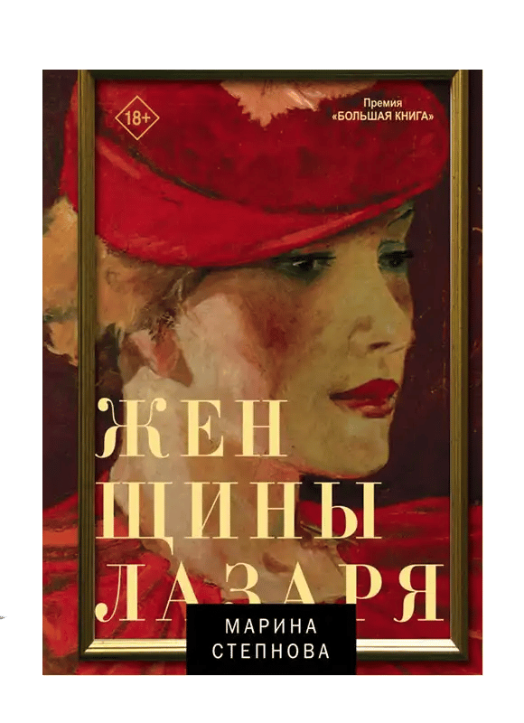 Женщины Лазаря (покет).