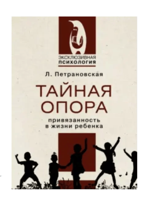 Тайная опора.