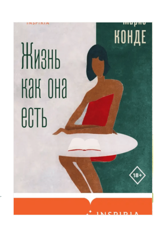 Жизнь как она есть