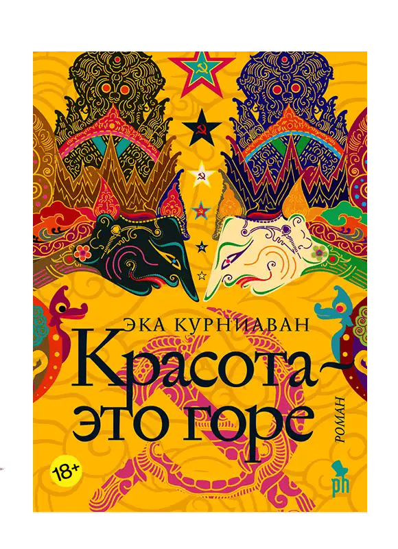Красота - это горе.  18+