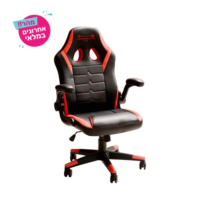 כיסא גיימרים