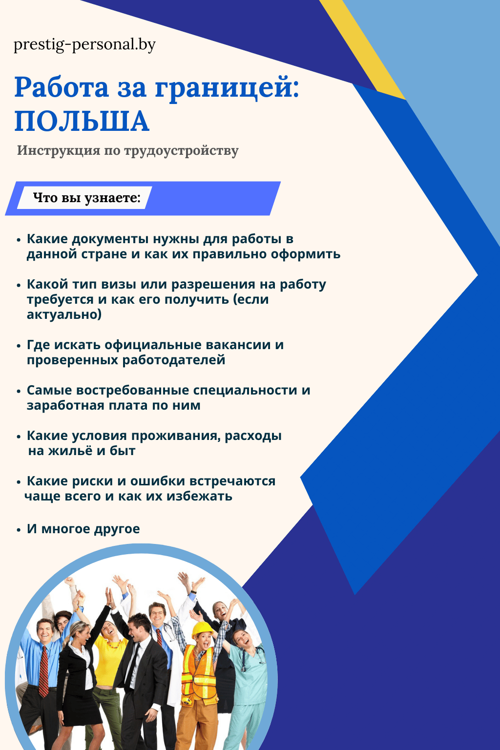 Обложка-Руководство по трудоустройству в Польше