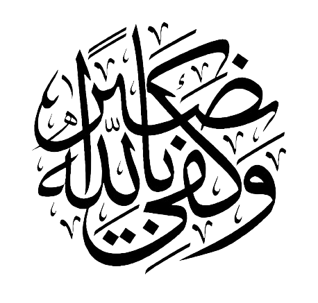 arabic calligraphy template meaning for all your design needs banners stickers ramadan flyers etc free vector removebg preview rehman quran and computer academy