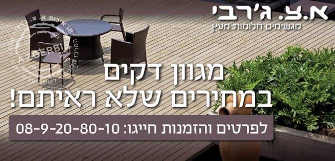Dekim_clali-670 דקים במבצע כל השנה בלוג חדשות מאמרים בנושא דקים  Dekim_clali-670 דקים במבצע כל השנה