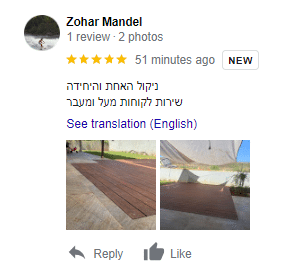ביקורת-גוגל-2- מחסן עצים הגדול בישראל חדש  ביקורת-גוגל-2- מחסן עצים הגדול בישראל חדש