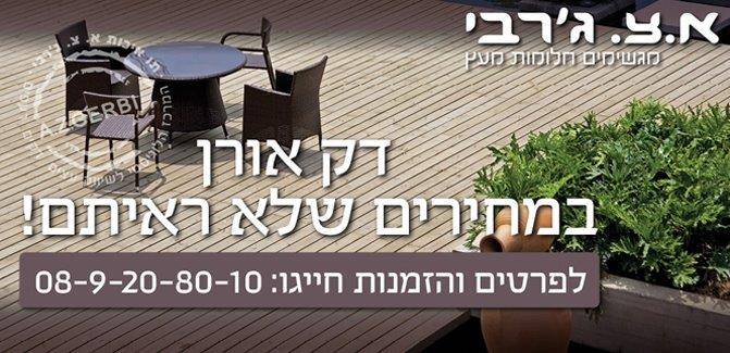 Dekim_oren דק אורן מוקצע ומחוטא במבצע לזמן מוגבל! חדשות Dekim_oren דק אורן מוקצע ומחוטא במבצע לזמן מוגבל!