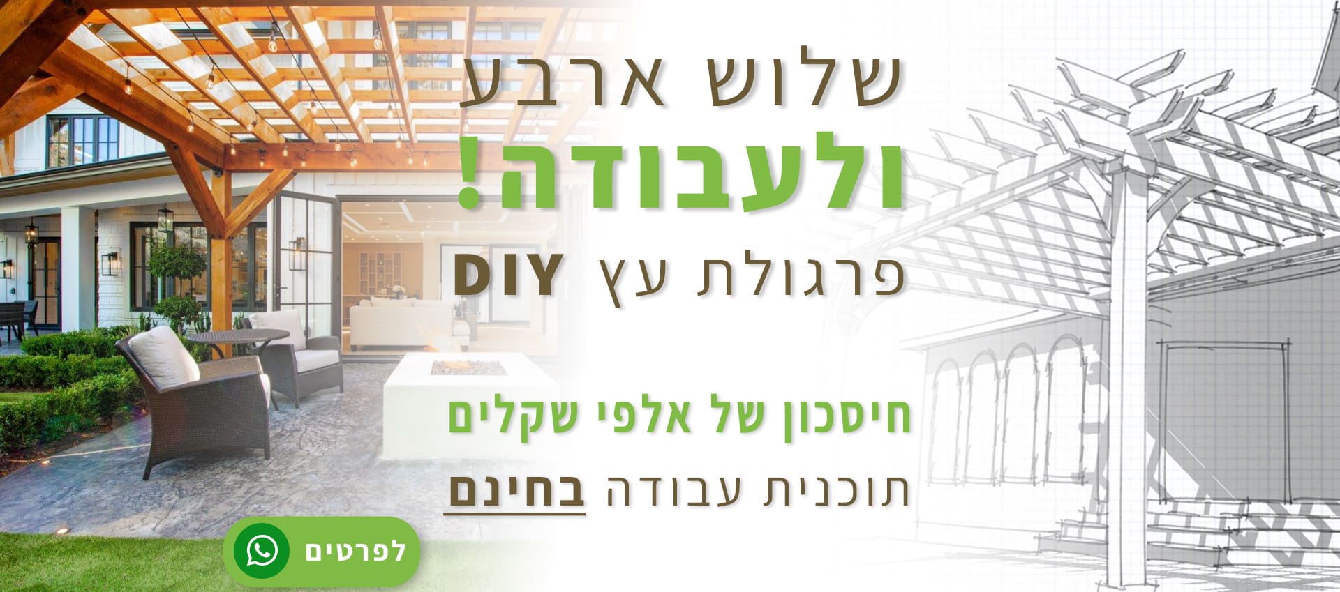 1 פרגולות עץ מהיבואן לצרכן  1 פרגולות עץ מהיבואן לצרכן