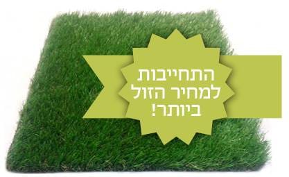 mid_1 דשא סינטטי דגם ברצלונה  mid_1 דשא סינטטי דגם ברצלונה