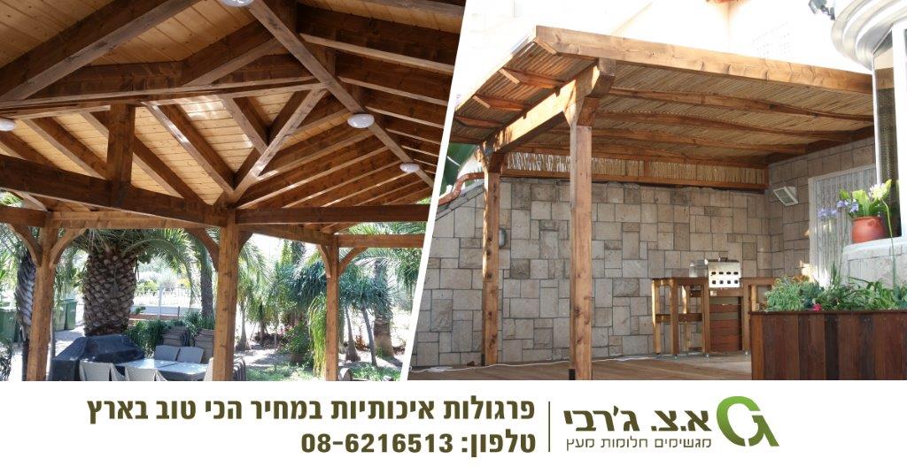 02 פרגולות קינג מבית א. צ. ג'רבי בלוג מאמרים בנושא פרגולות  02 פרגולות קינג מבית א. צ. ג'רבי