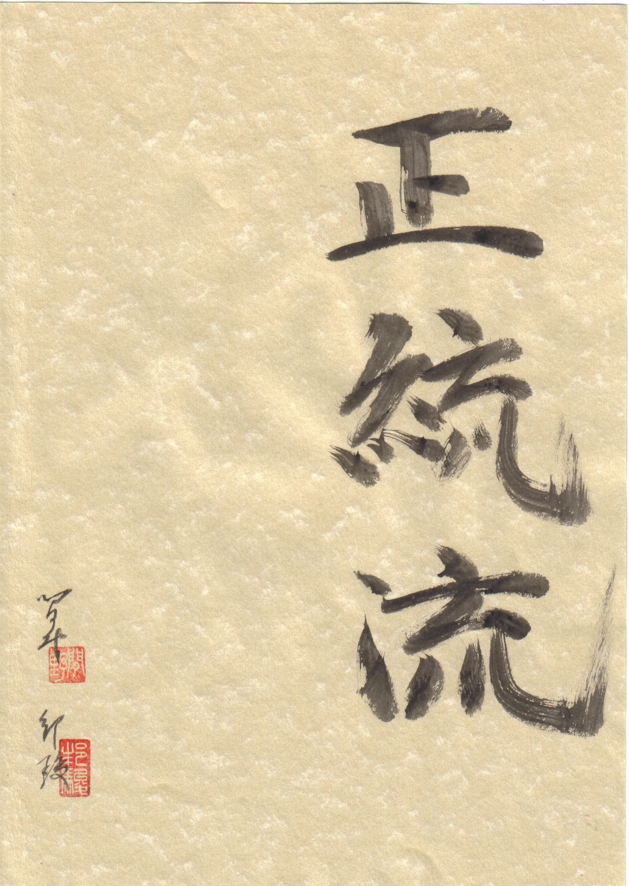 Seitou Ryu KANJI written by Noboru Mano Sensei (8th Dan) img-0