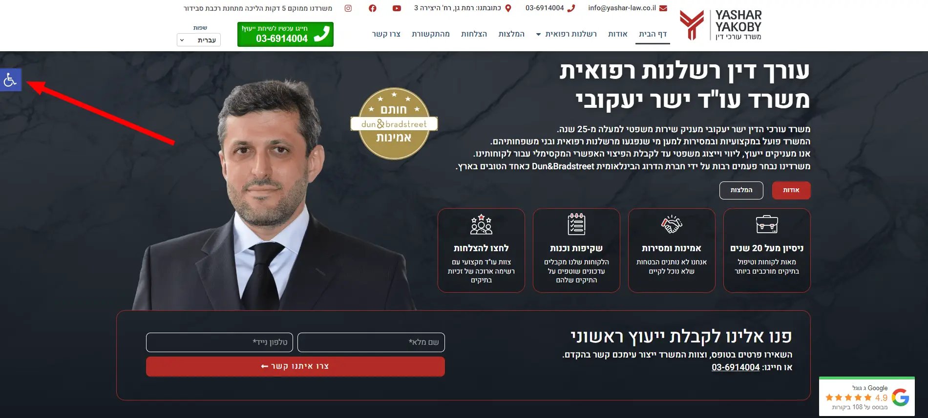 איך פותחים את התוסף נגישות באתר ישר יעקובי