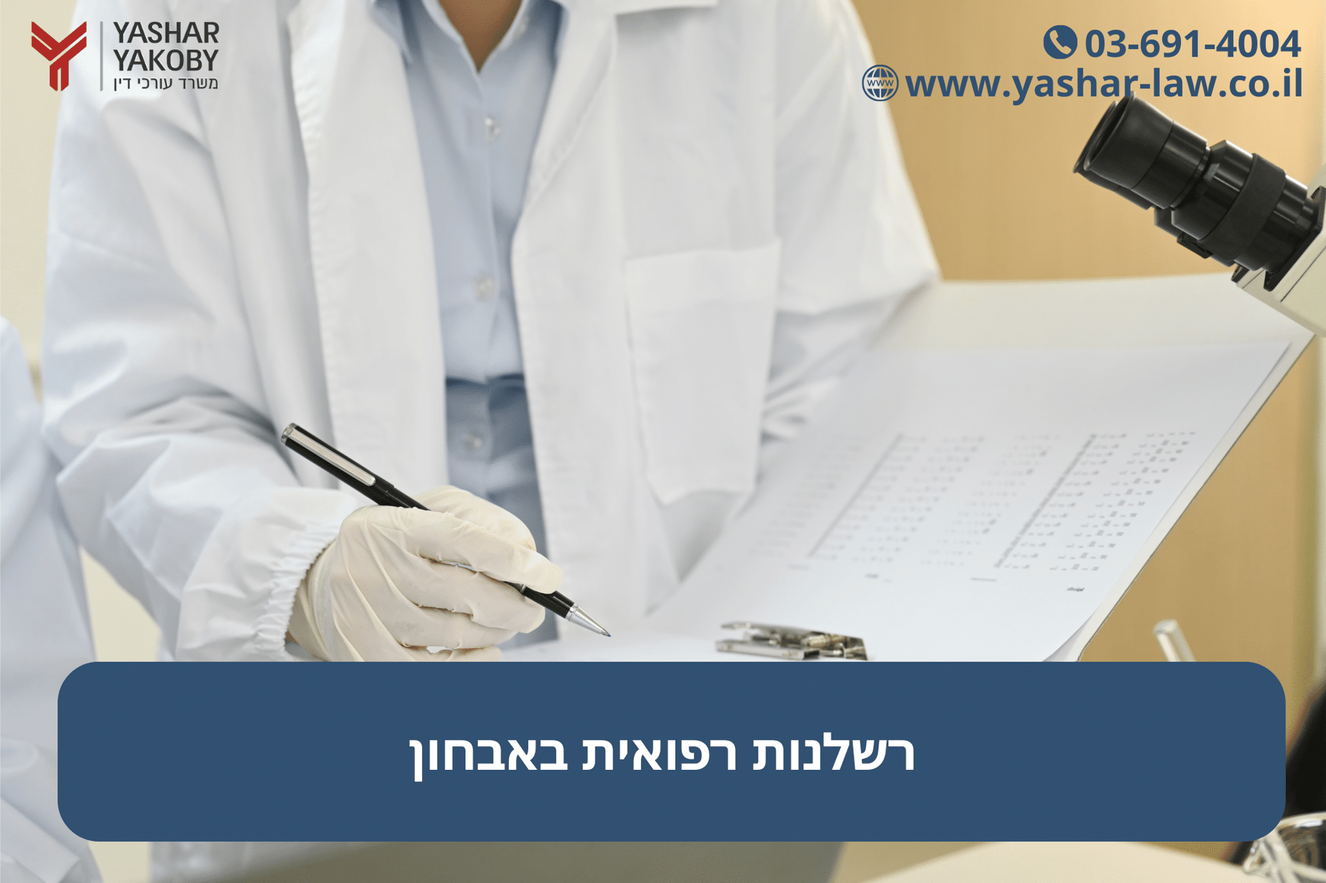 רשלנות רפואית באבחון