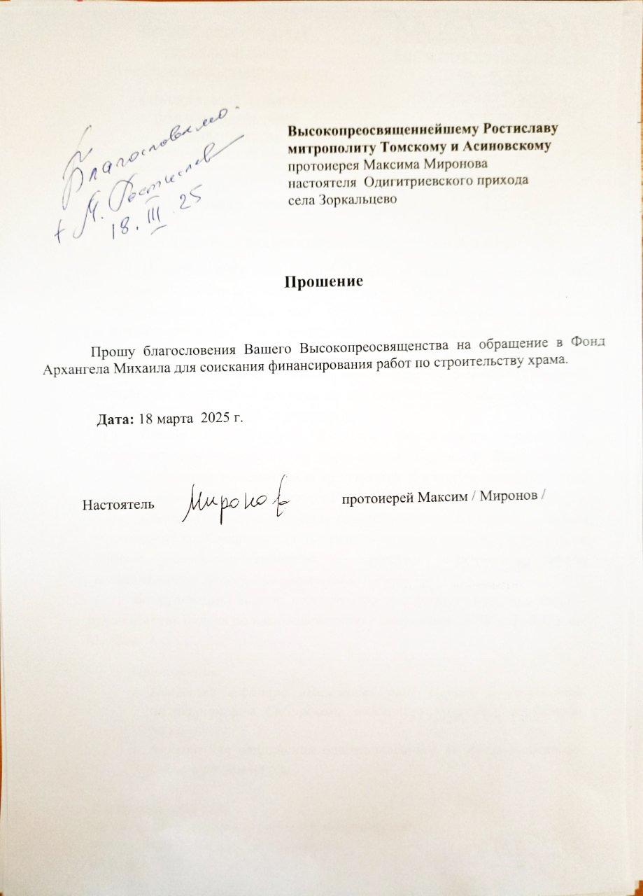 Благословение