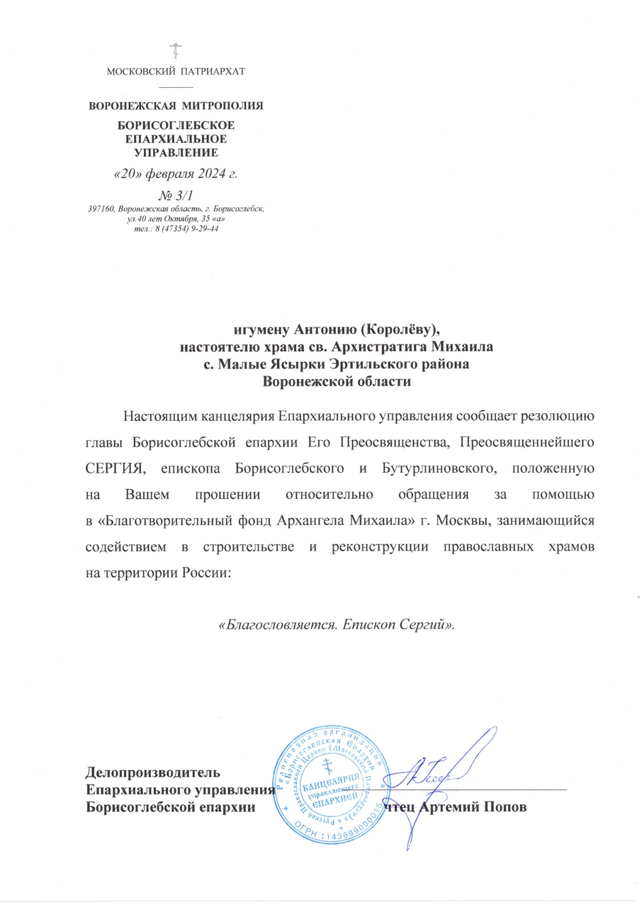 Благословение