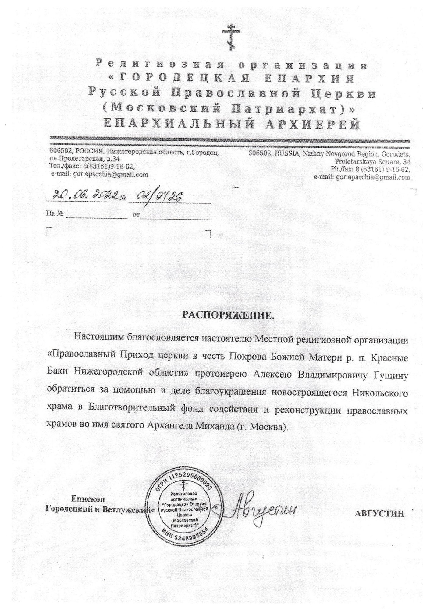 Благословение Храм свт. Николая Чудотворца в пос. Красные Баки (III этап)