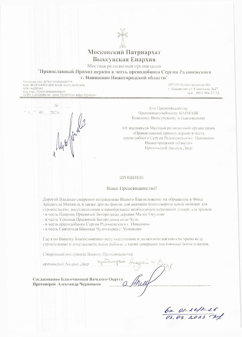 Обращение