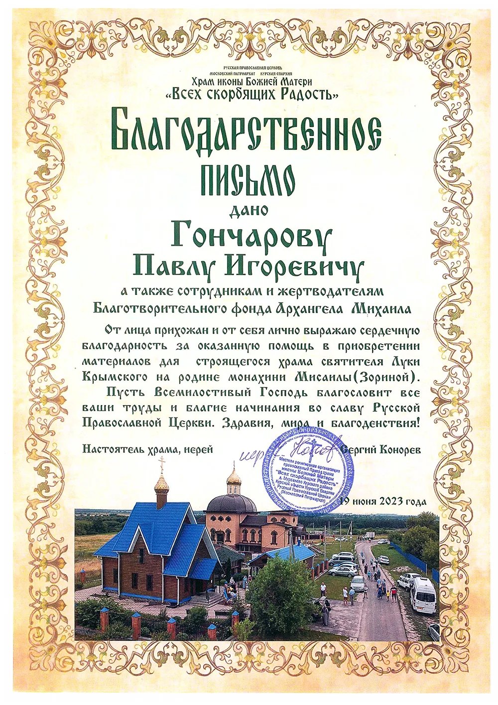 Благодарность
