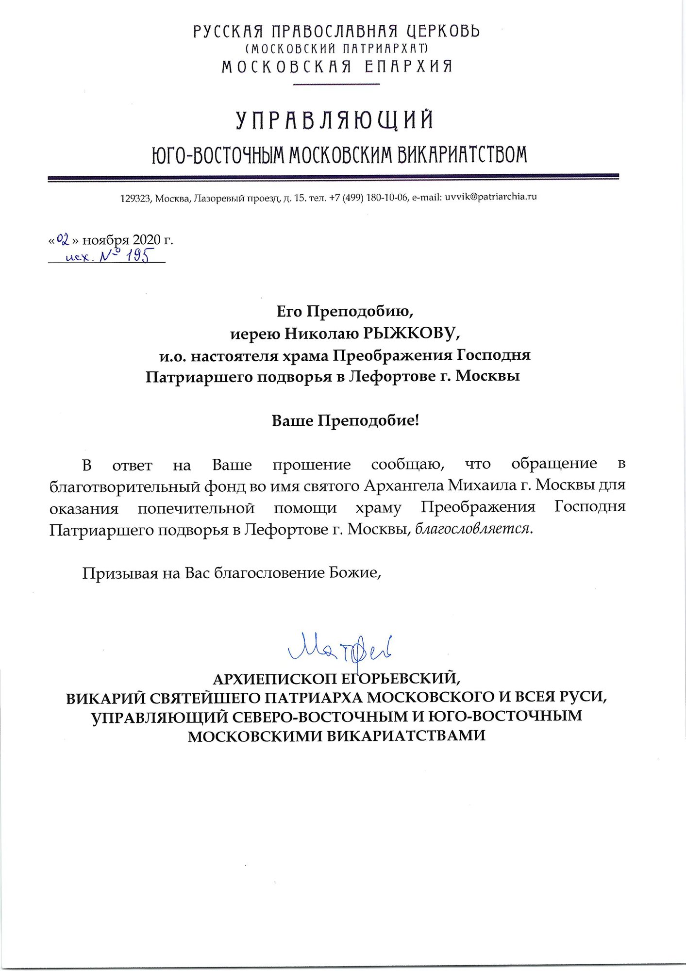 Благословение