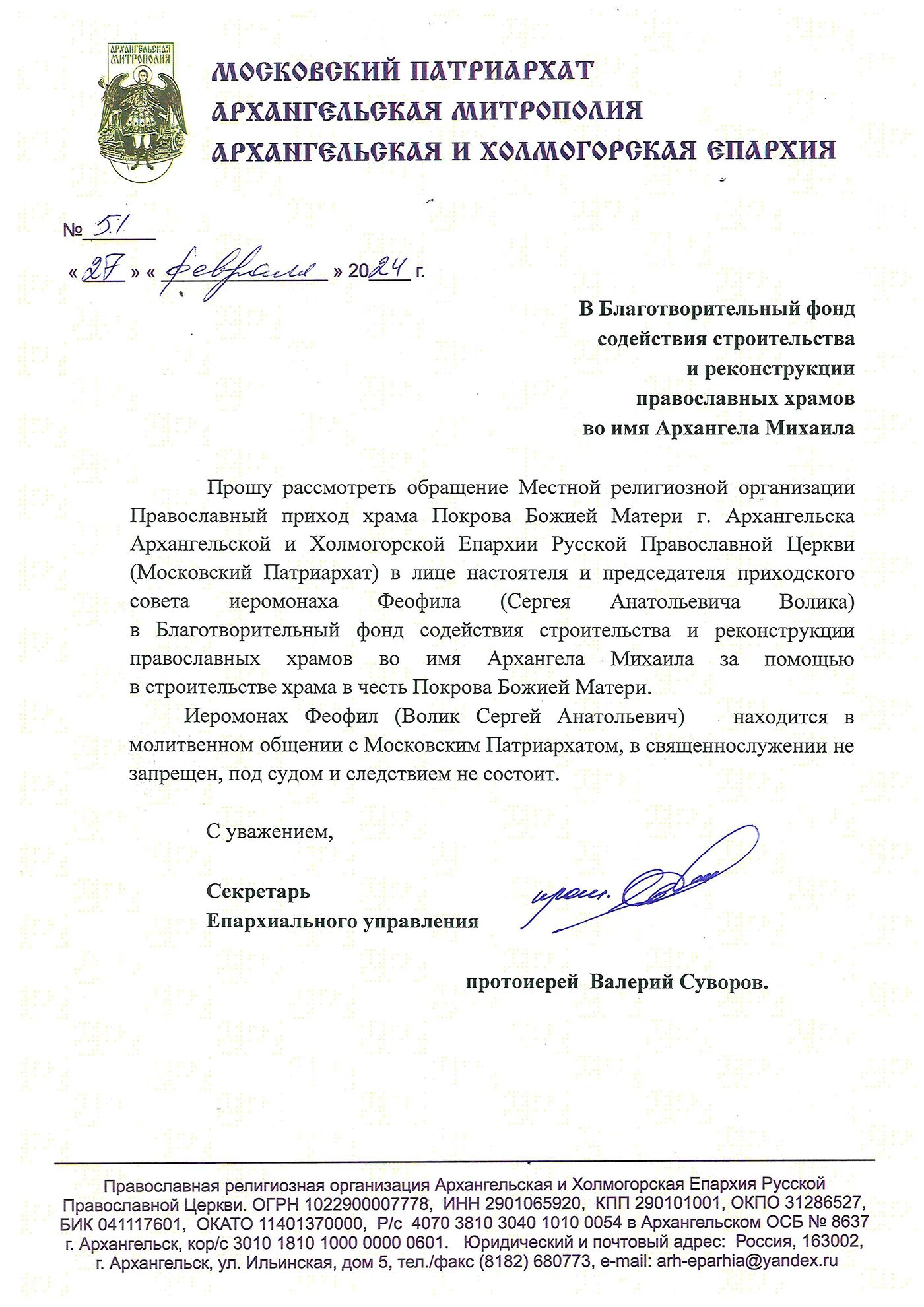 Благословение