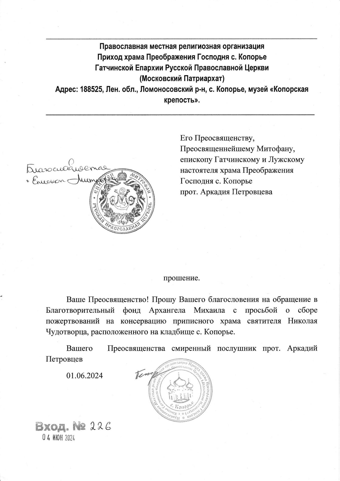 Благословение