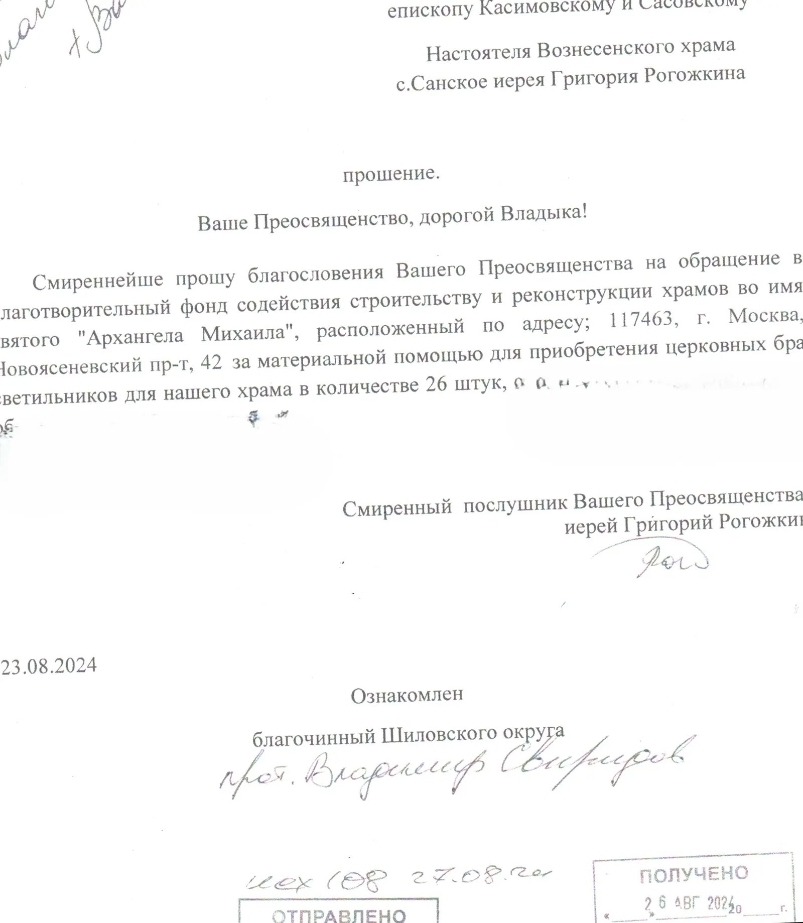 Благословение