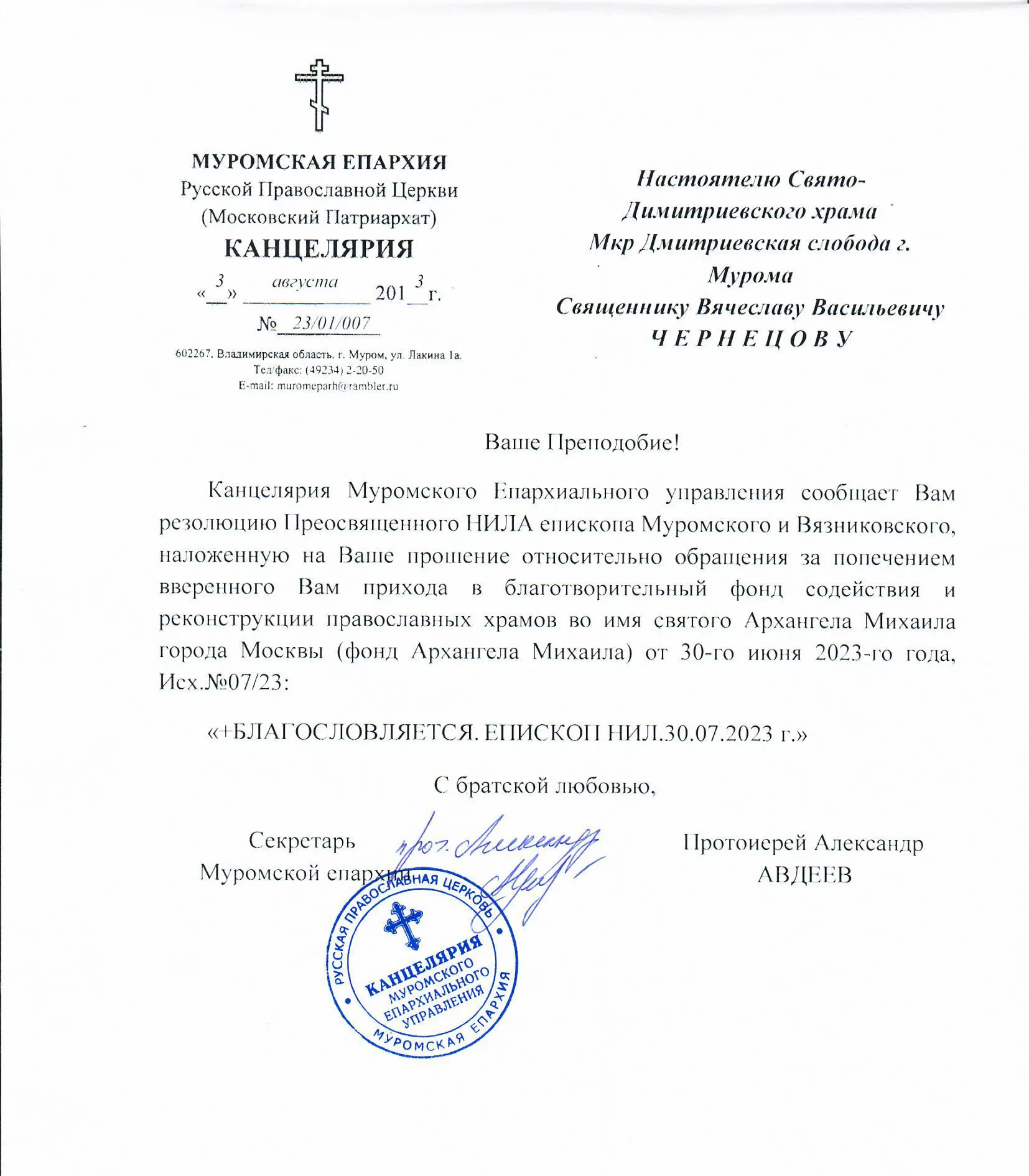 Благословение