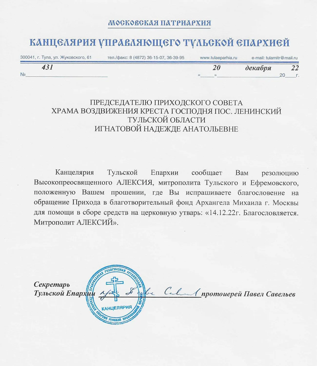 Благословение