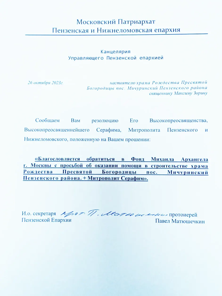 Благословение