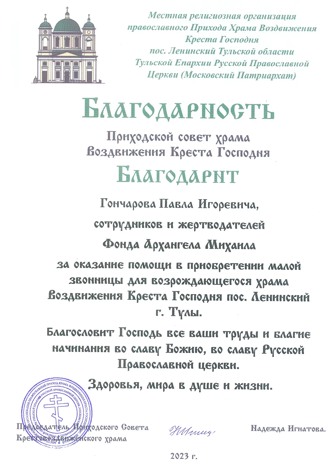 Благодарность