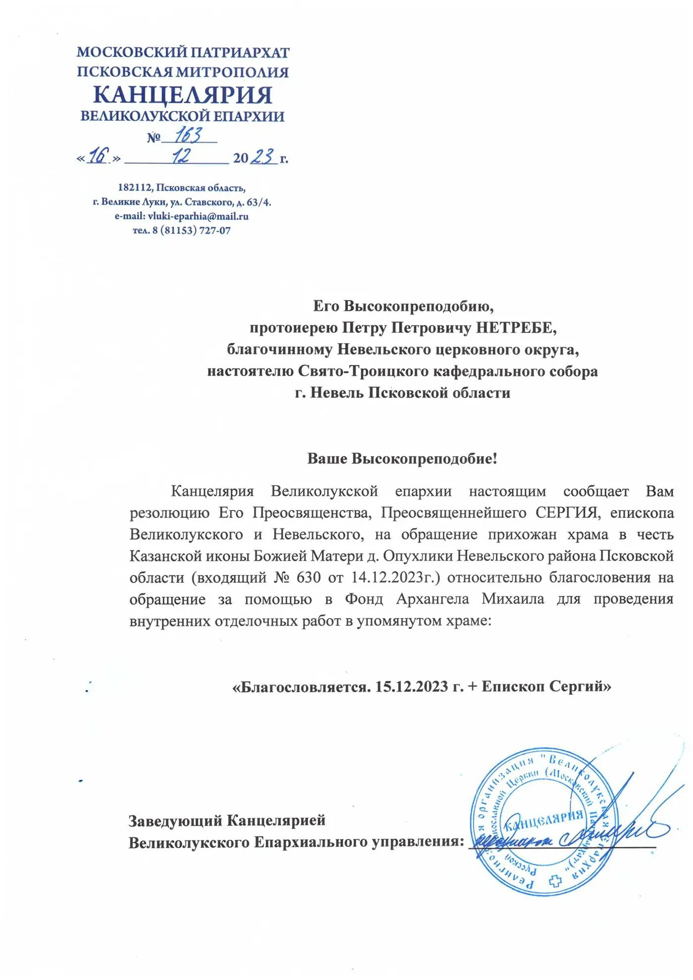 Благословение