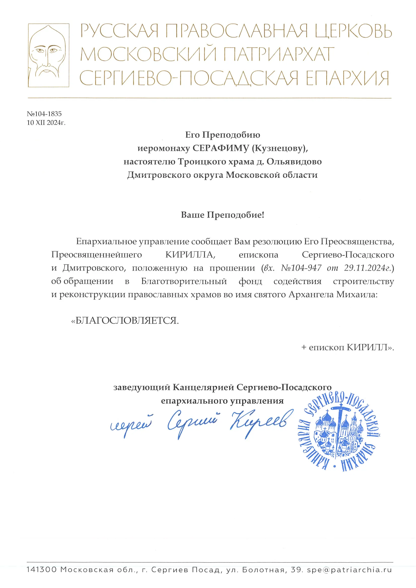 Благословение