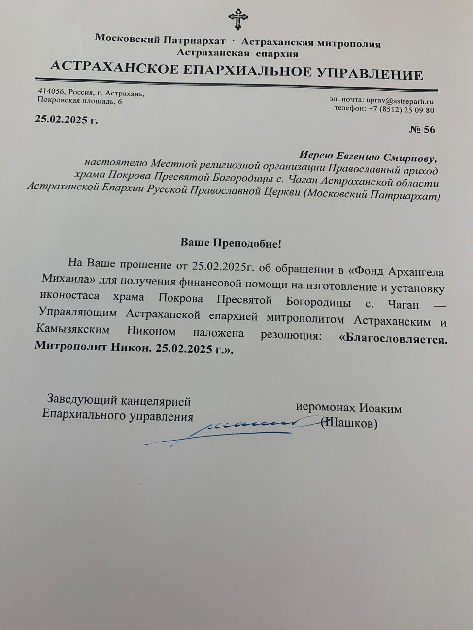 Благословение