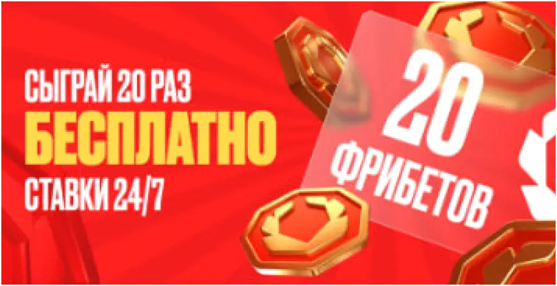 фрибеты на игры olimpbet