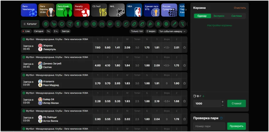 Ставки в букмекерской конторе Лига Ставок