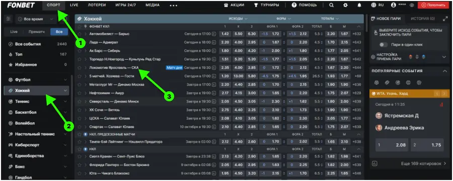 хоккей фонбет чемпионат кхл