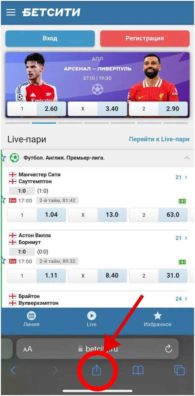 betcity на айфон