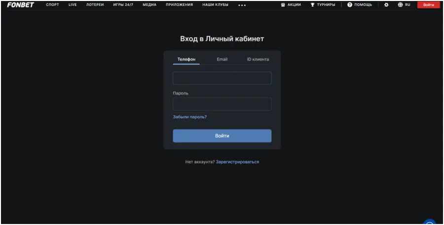фонбет вход в личный кабинет