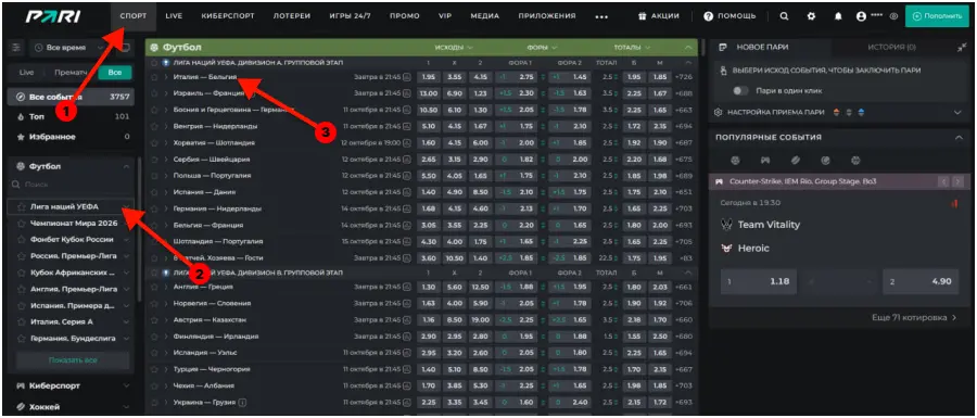 пари футбол