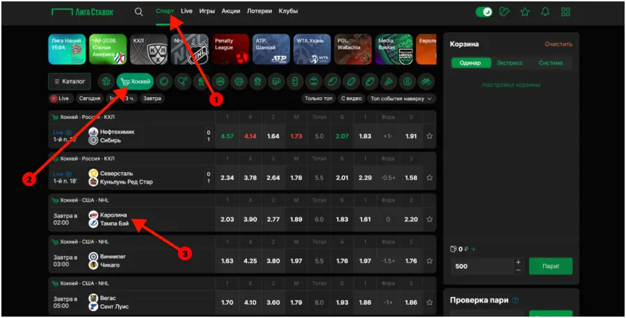 лига ставок хоккей