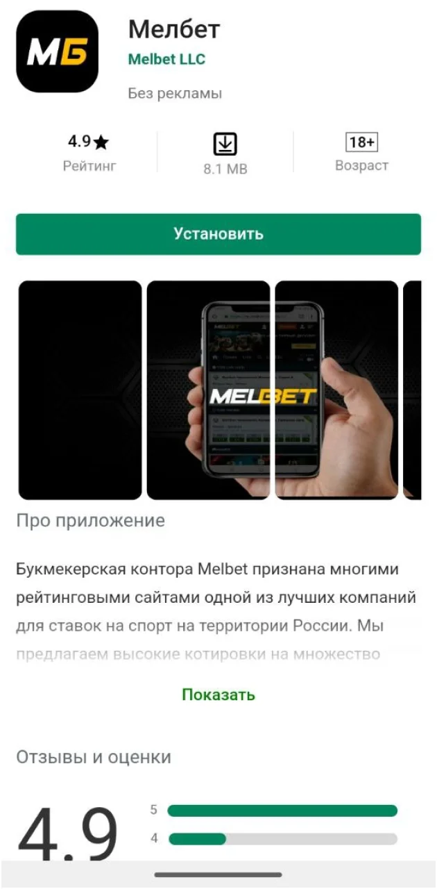 скачать melbet на андроид